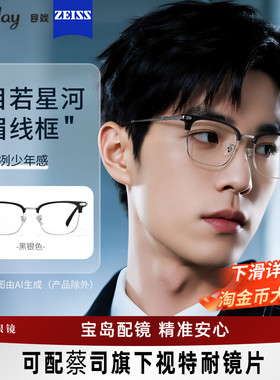 目戏近视眼镜可配蔡司度数可选变色防蓝光半框眼镜框镜架男71009