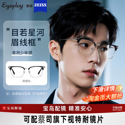 目戏近视眼镜可配蔡司度数可选变色防蓝光半框眼镜框镜架男71009