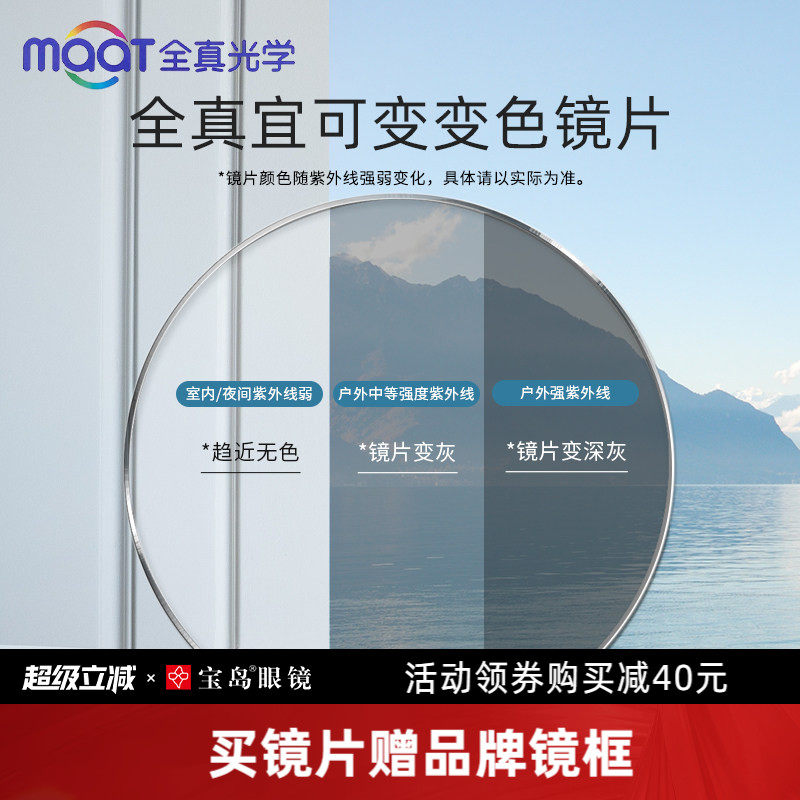 全真宜可变变色镜片可选防蓝光定制1.67高度数近视眼镜片太阳镜片