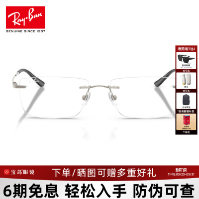 RayBan雷朋长方形无框镜架钛金属男女通用可配蔡司近视镜0RX8781D