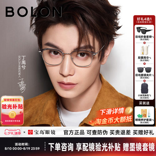 【丁禹兮同款】暴龙近视眼镜框26新品时尚眉框光学镜架男女BA6078
