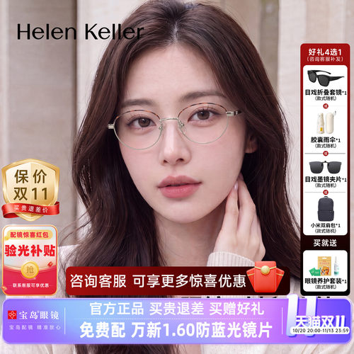 海伦凯勒近视眼镜框女钛合金镜腿玳瑁椭圆框高智感猫眼镜架H82114