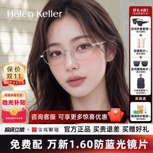 海伦凯勒近视眼镜框女钛合金镜腿百搭椭圆框高智感猫眼镜架H82115