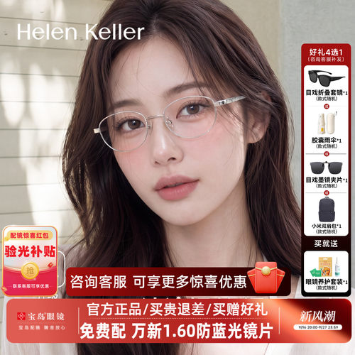 海伦凯勒近视眼镜框女钛合金镜腿百搭椭圆框高智感猫眼镜架H82115