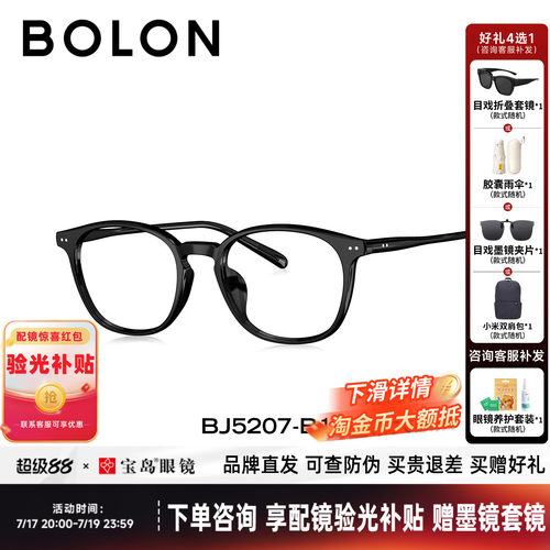 BOLON暴龙近视眼镜框26新品文艺风方圆黑框素颜百搭配度数BJ5207