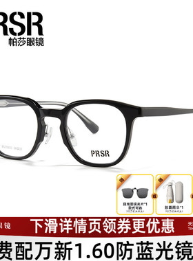 曾舜晞同款帕莎眼镜框板材黑框光学眼镜架可配近视镜片PA71035