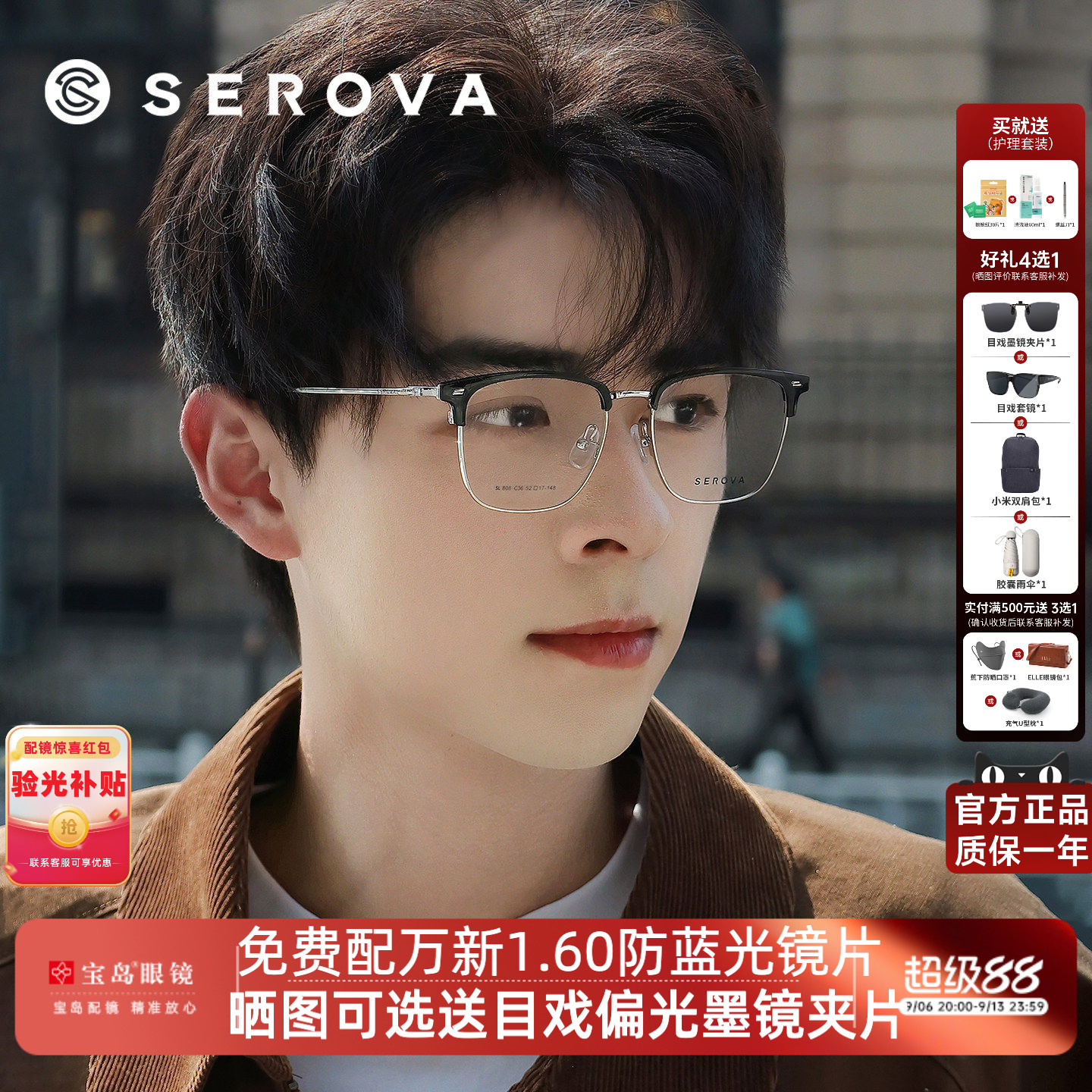施洛华眼镜框男女商务眉毛半框眼镜架可选配蔡司镜片宝岛眼镜808