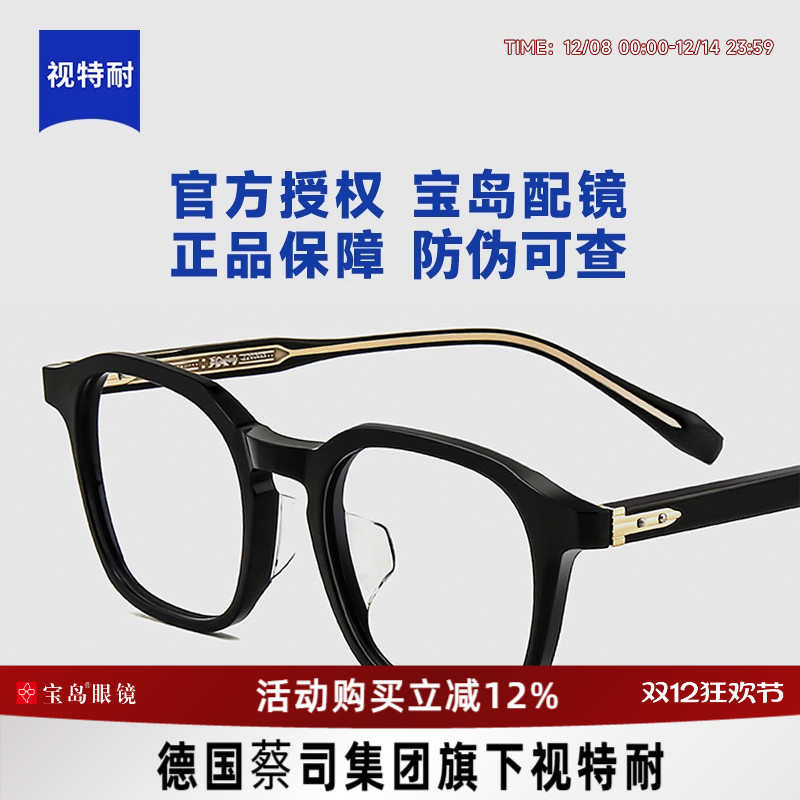 蔡司视特耐防蓝光镜片茶色眼镜框