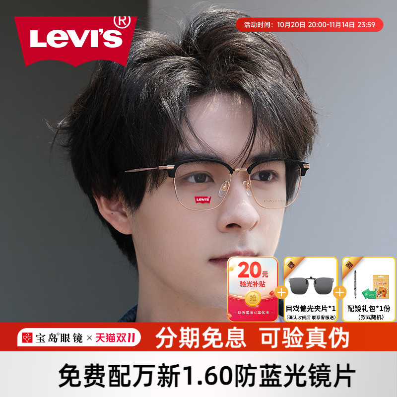 李维斯眼镜框眉线半框男