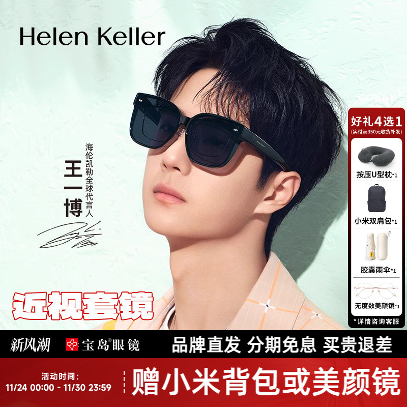 海伦凯勒新款超轻太阳镜近视套镜女潮流防紫外线墨镜套镜男HT003