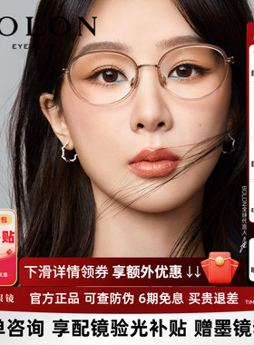 杨紫同款暴龙近视眼镜女新品轻钛合金椭圆框书呆子镜架BA6065