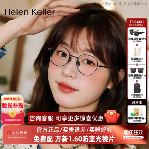 海伦凯勒小框高度数近视眼镜架