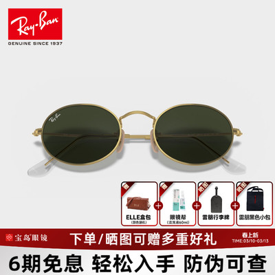 雷朋椭圆形前卫女墨镜