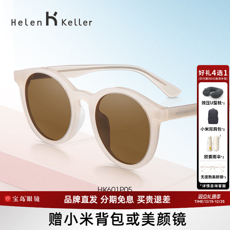 海伦凯勒圆形茶色偏光太阳镜女