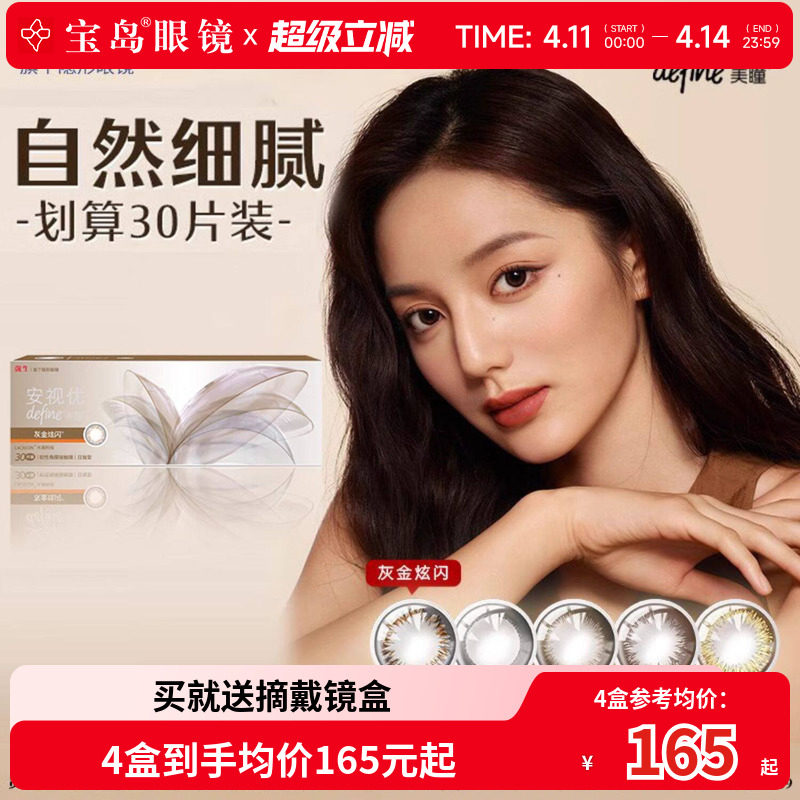 囤货强生安视优cos美瞳日抛30片*4自然小直径隐形近视眼镜女正
