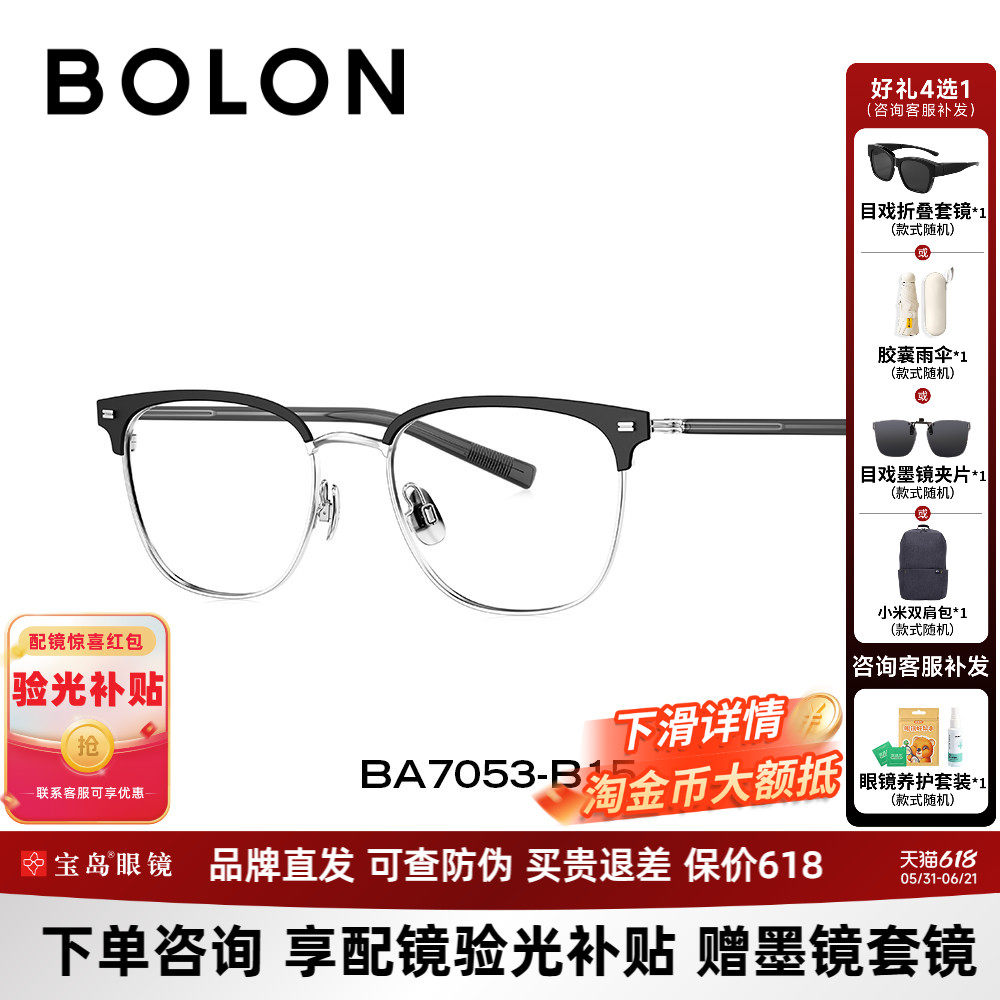 BOLON暴龙近视眼镜框男新品商务D形钛合金休闲百搭镜架BA7053