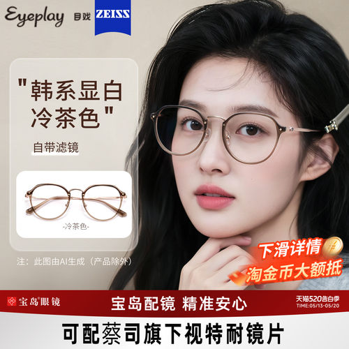 目戏沁透冷茶色显白素颜眼镜