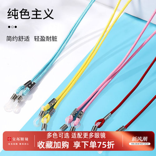 宝岛眼镜挂绳眼镜帮防掉落