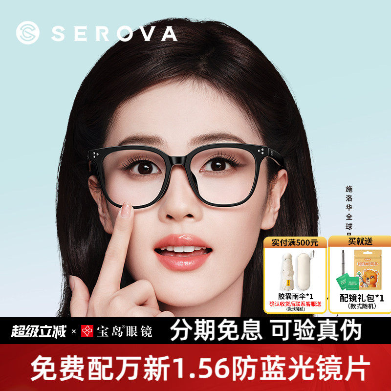 白鹿同款施洛华眼镜框潮流素颜黑框眼镜架可配近视度数宝岛SF753