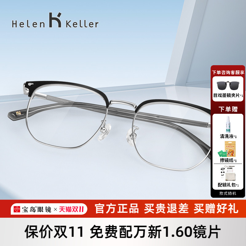 海伦凯勒近视眼镜休闲商务眉框男可选防蓝光镜片光学镜架H9212
