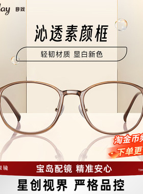 【清仓眼镜】目戏冷茶色眼镜女可配度数可选防蓝光素颜眼镜5019