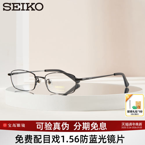 精工小框适合高度近视钛合金镜架