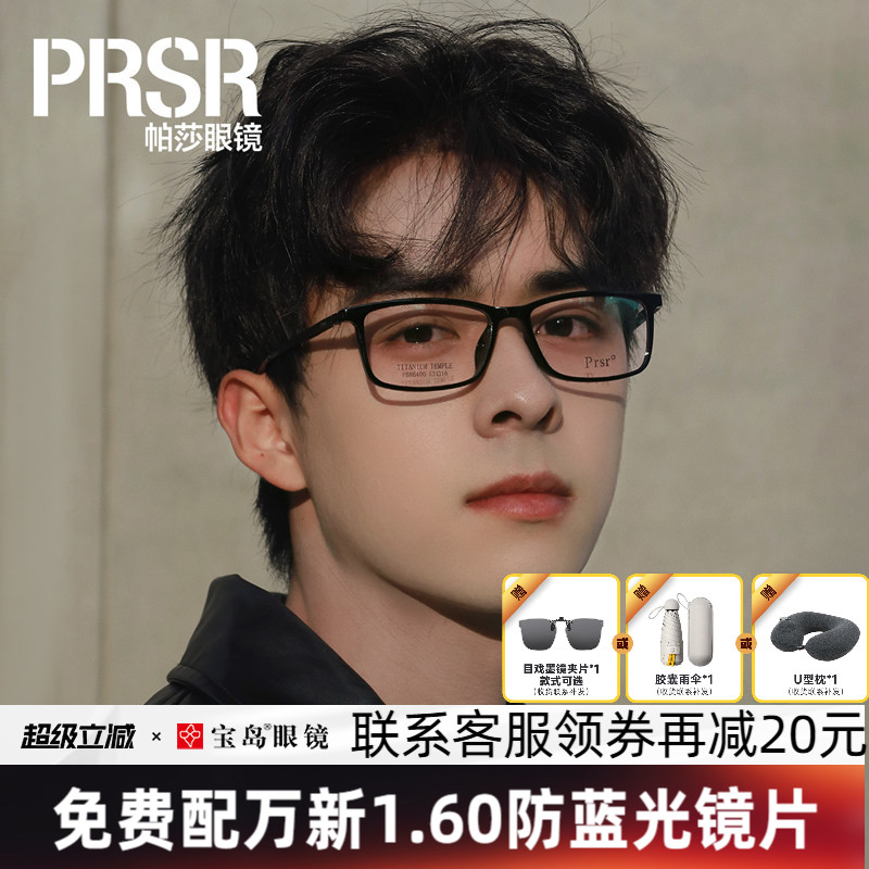 帕莎眼镜框钛合金镜腿男士商务经典黑框眼镜架可配近视镜片86400