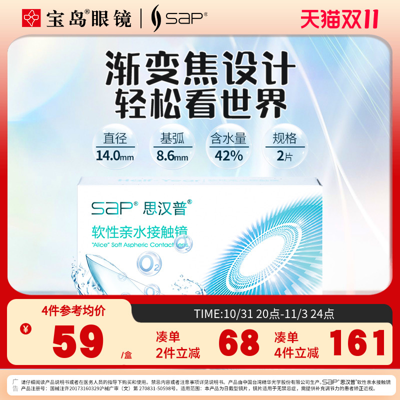 SAP渐变焦半年抛2片装进口非球面隐形近视眼镜透明片 宝岛眼镜