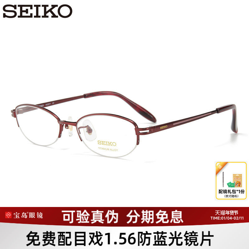 精工SEIKO眼镜架商务半框女士钛材轻眼镜架近视光学眼镜框H02071,ZIPPO/瑞士军刀/眼镜,定制成品光学镜,淘宝优惠券,粉丝福利购,淘宝优惠卷