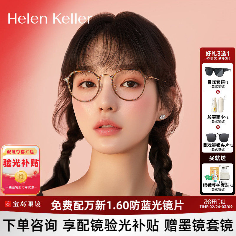 海伦凯勒近视眼镜框女冷茶色素颜镜架可选防蓝光可配蔡司镜片9214