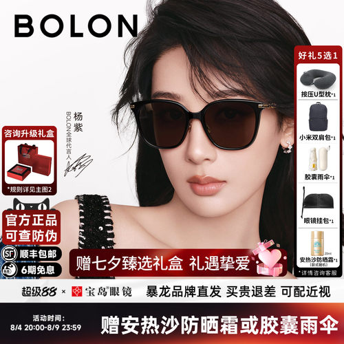 【杨紫同款】暴龙眼镜26新品太阳镜时尚百搭旅游防晒墨镜女BL5108