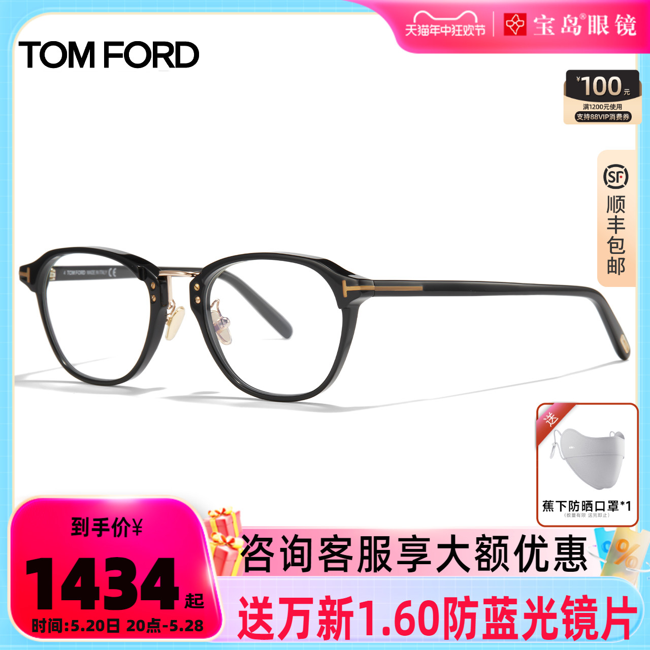 TomFord汤姆福特眼镜架