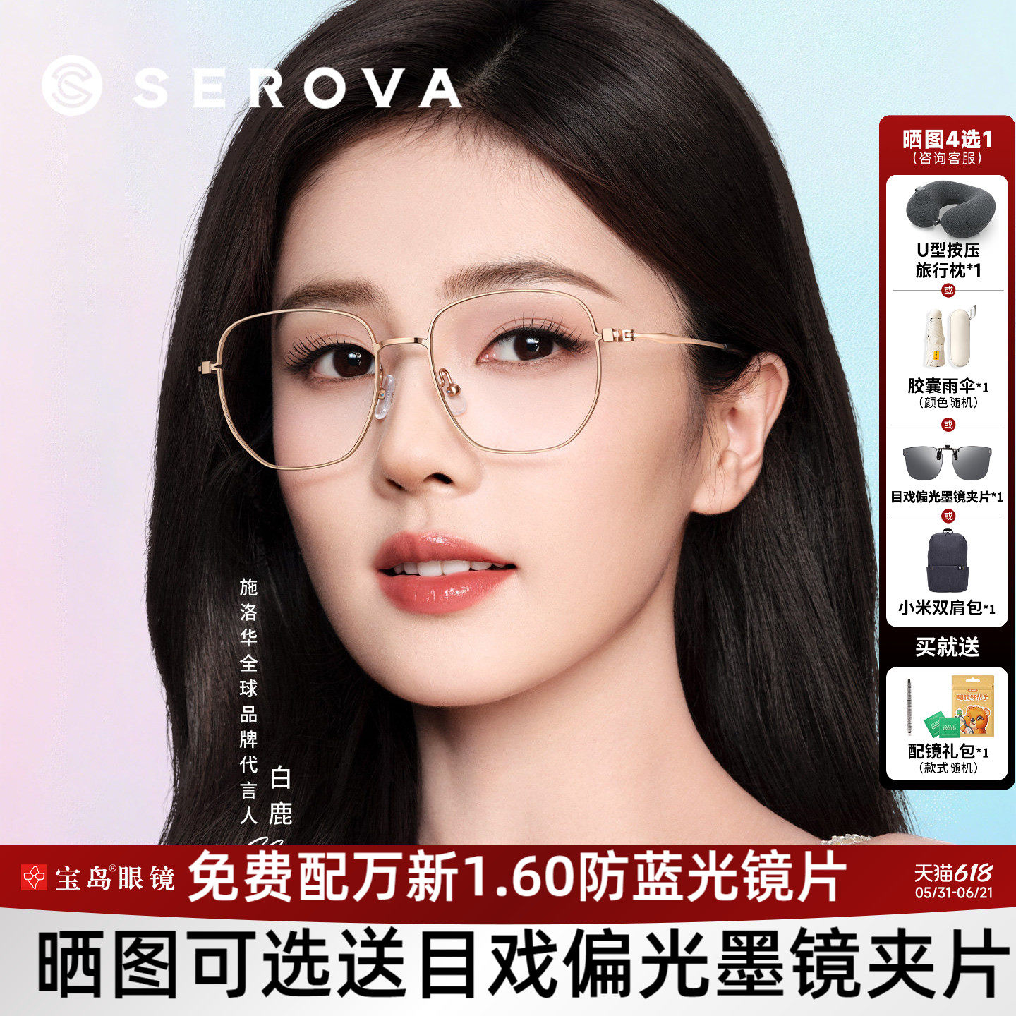 白鹿同款施洛华眼镜框女士时尚素颜大框钛合金镜腿眼镜架SC732