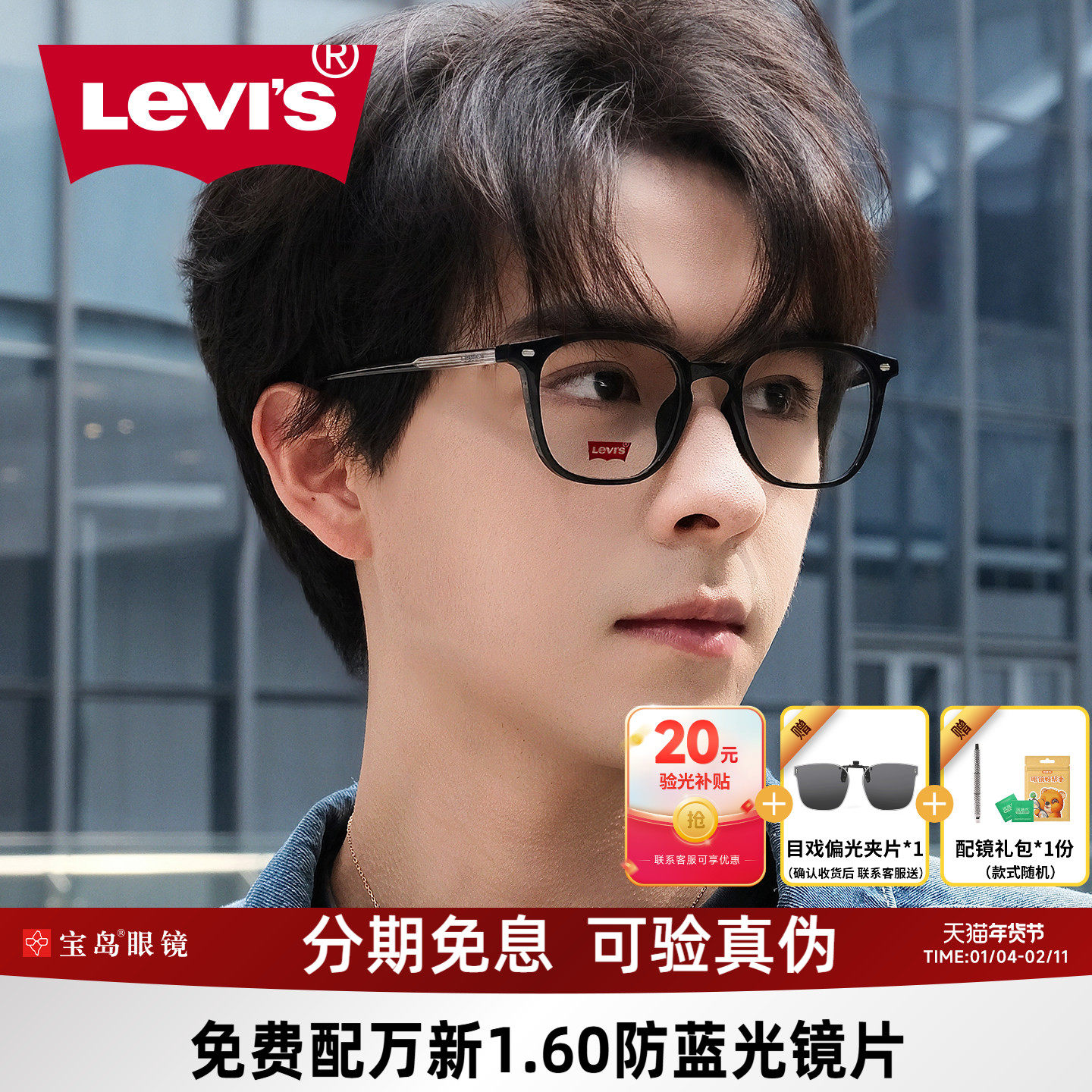Levis李维斯眼镜架男女黑框素颜镜框可选近视镜片宝岛 LV7140