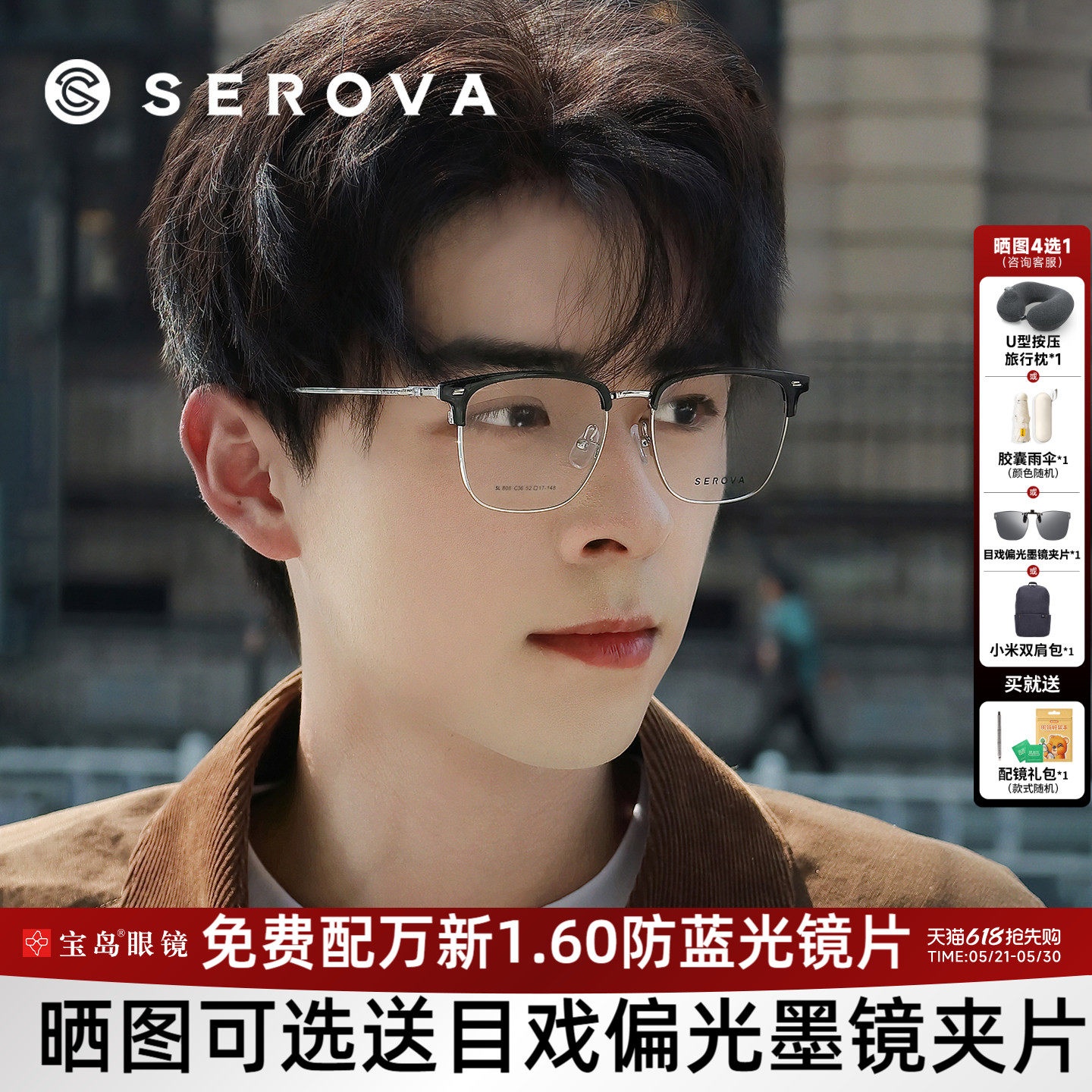 施洛华眼镜框男士商务眉毛半框眼镜架可选配蔡司镜片宝岛眼镜808