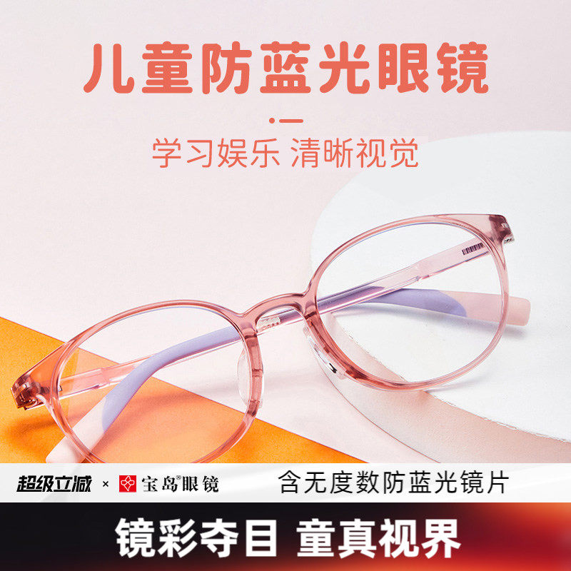 眼镜帮儿童防蓝光辐射眼镜男护眼小孩学生电脑手机平光护目轻宝岛
