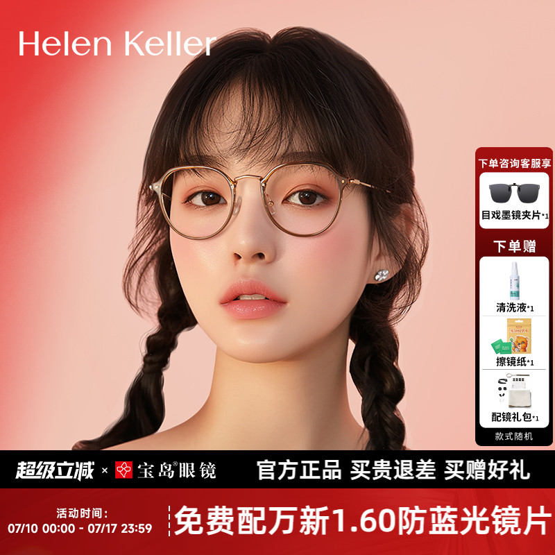 海伦凯勒冷茶色素颜近视眼镜框女