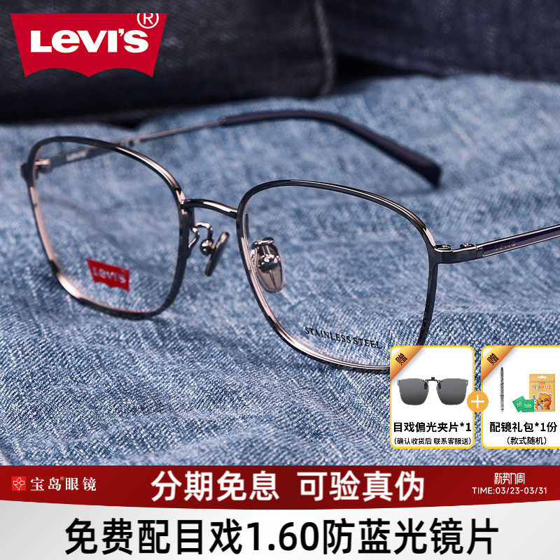 levis李维斯眼镜框男全框眼镜架宝岛可配度数近视防蓝光镜片70