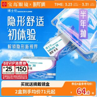 盒隐形近视眼镜透明片旗舰店正品 博士伦原装 进口清朗半年抛2片装