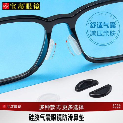 眼镜帮鼻托硅胶防滑脱落神器