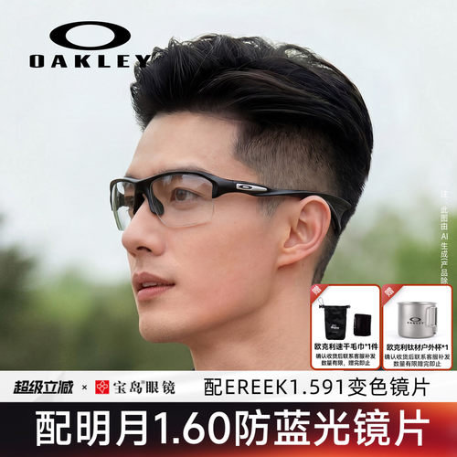欧克利男士运动半框眼镜架