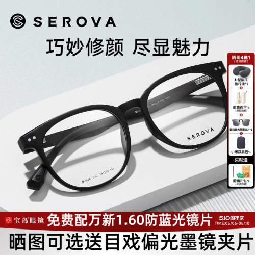 施洛华素颜黑框眼镜架