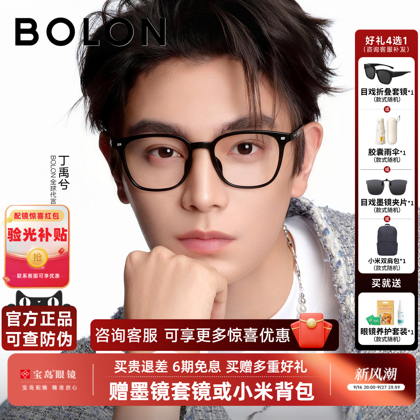 丁禹兮同款暴龙男女黑框近视眼镜