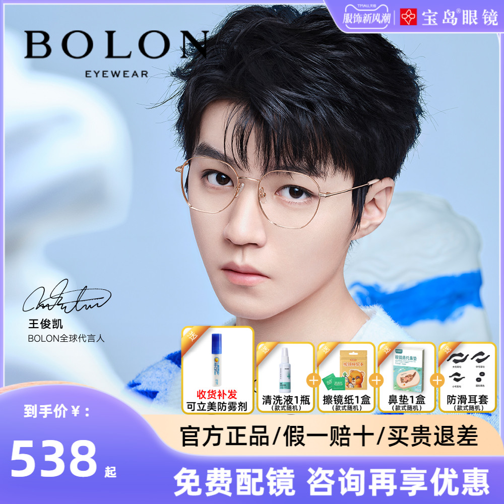 暴龙金丝近视眼镜架新品光学镜王俊凯同款金属镜框男女官方BJ7260