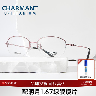 夏蒙女士钛合金商务半框眼镜架