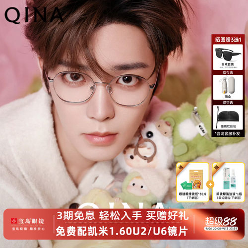 【候明昊同款】QINA亓那26年新品钛架眼镜框可配近视镜男女QA7013