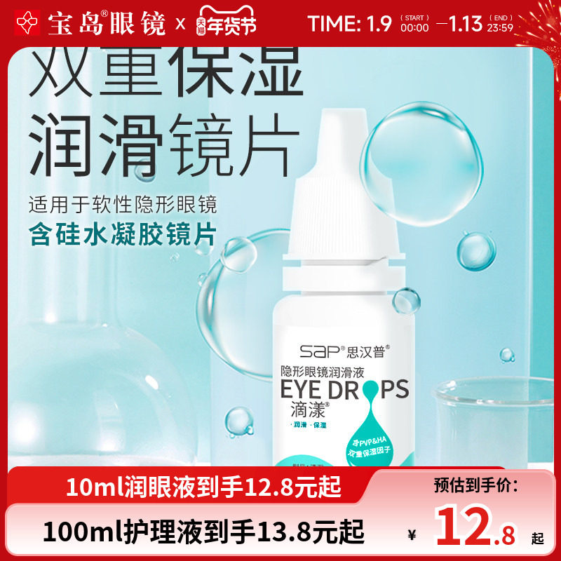 SAP滴漾隐形近视眼镜美瞳润眼液大小瓶润滑保湿官网正品旗舰店
