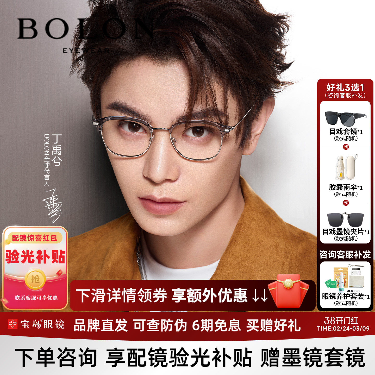 【丁禹兮同款】BOLON暴龙近视眼镜框26新品眉框光学镜架男BA6078