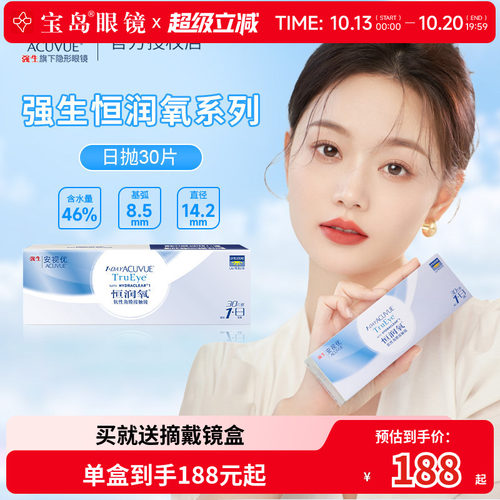 强生恒润氧硅水凝胶日抛30片安视优透明隐形近视眼镜旗舰正品宝岛
