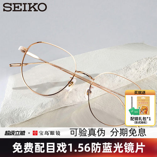 精工男女商务合金眼镜架